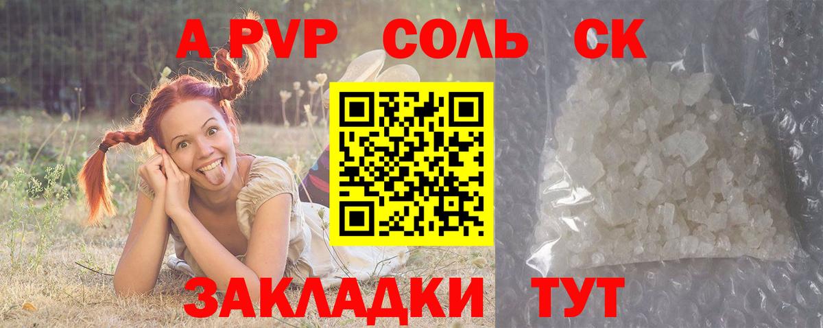Альфа ПВП кристаллы Зерноград