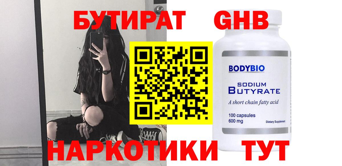 Зерноград  Бутират оксибутират  Вход с VPN 