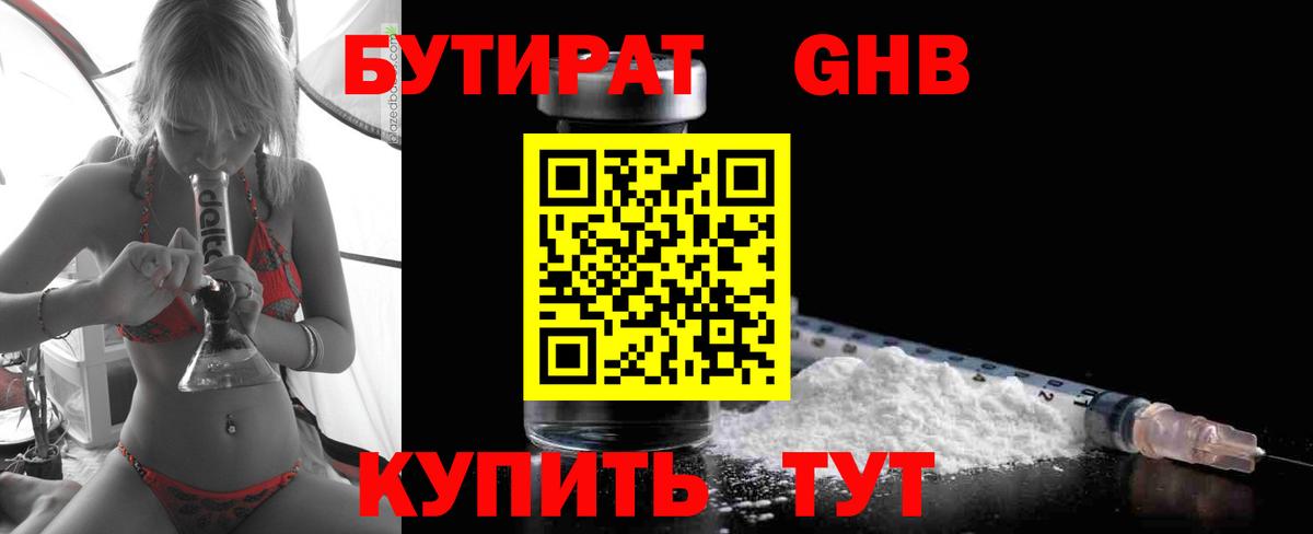 БУТИРАТ Butirat Зерноград