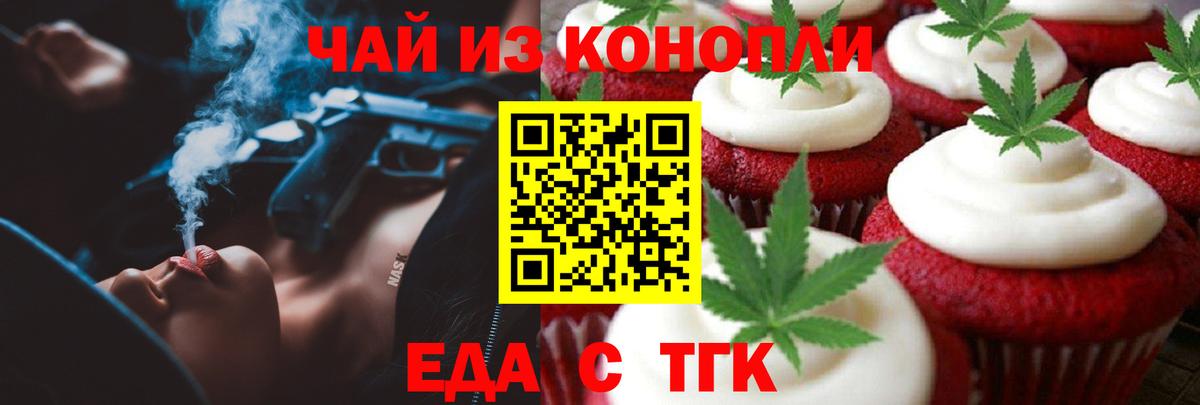 Зерноград  Cannafood конопля  Вход с VPN 