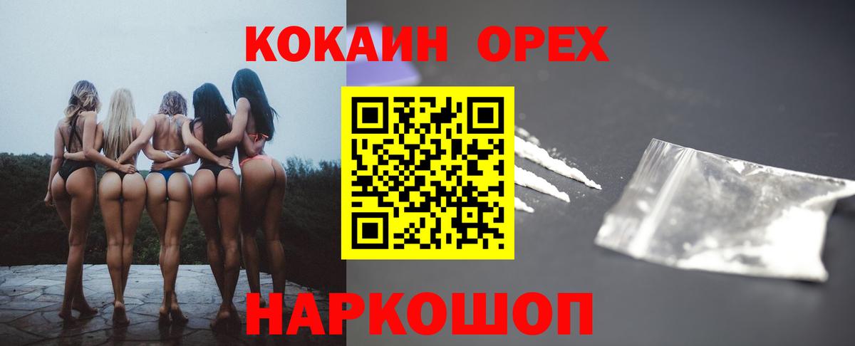 Cocaine  КОКАИН Колумбийский  Вход с VPN  Зерноград 
