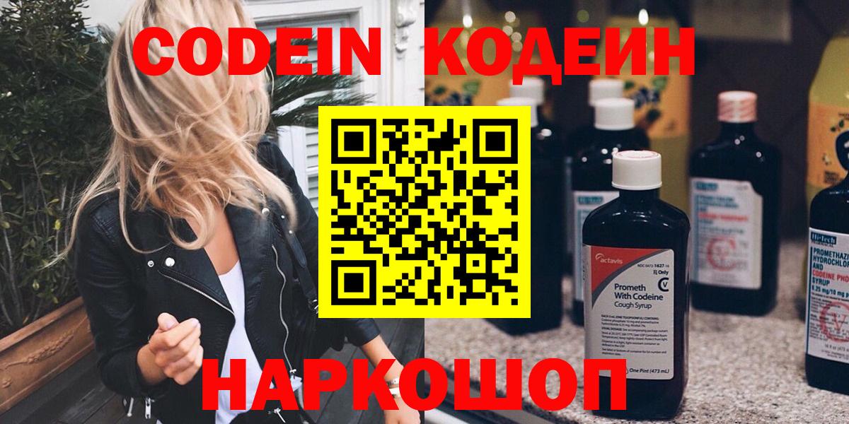 Codein напиток Lean (лин)  Codein напиток Lean (лин)  Вход с VPN  Зерноград 