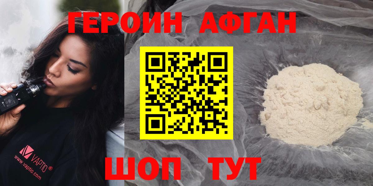 ГЕРОИН VHQ Зерноград