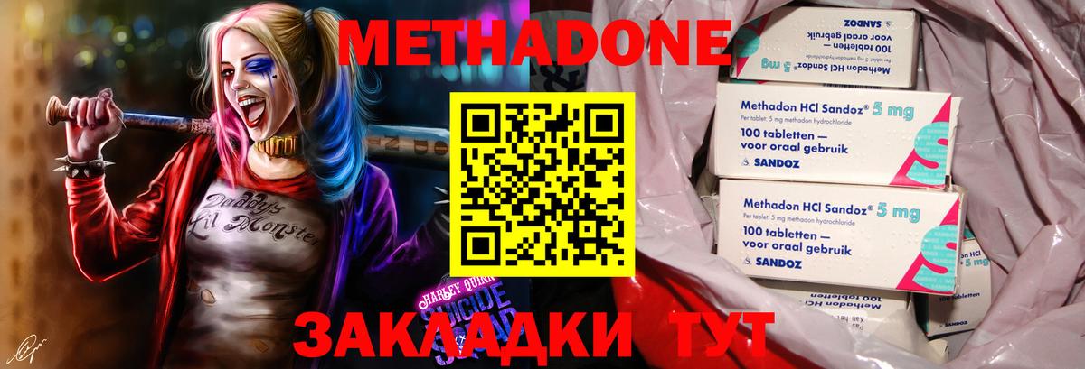 МЕТАДОН VHQ  Метадон methadone  Вход с VPN  kraken ONION  Зерноград 